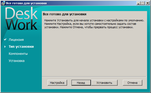 Инсталятор